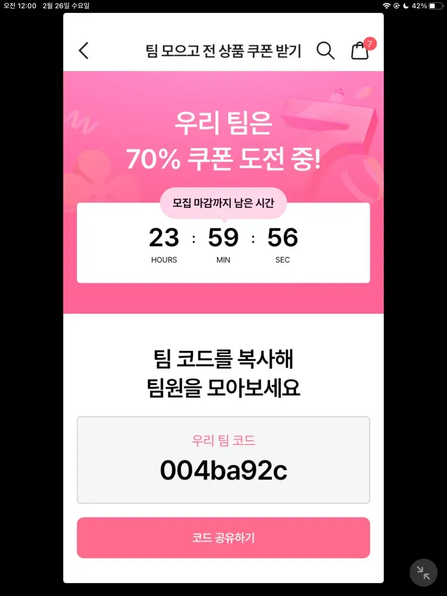 '004ba92c:50명' 팀에 참여하고  전 상품 70% 쿠폰 받으세요